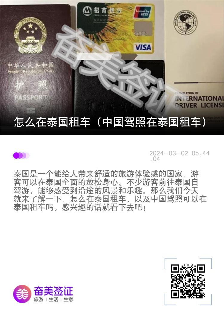 怎么在泰国租车（中国驾照在泰国租车）