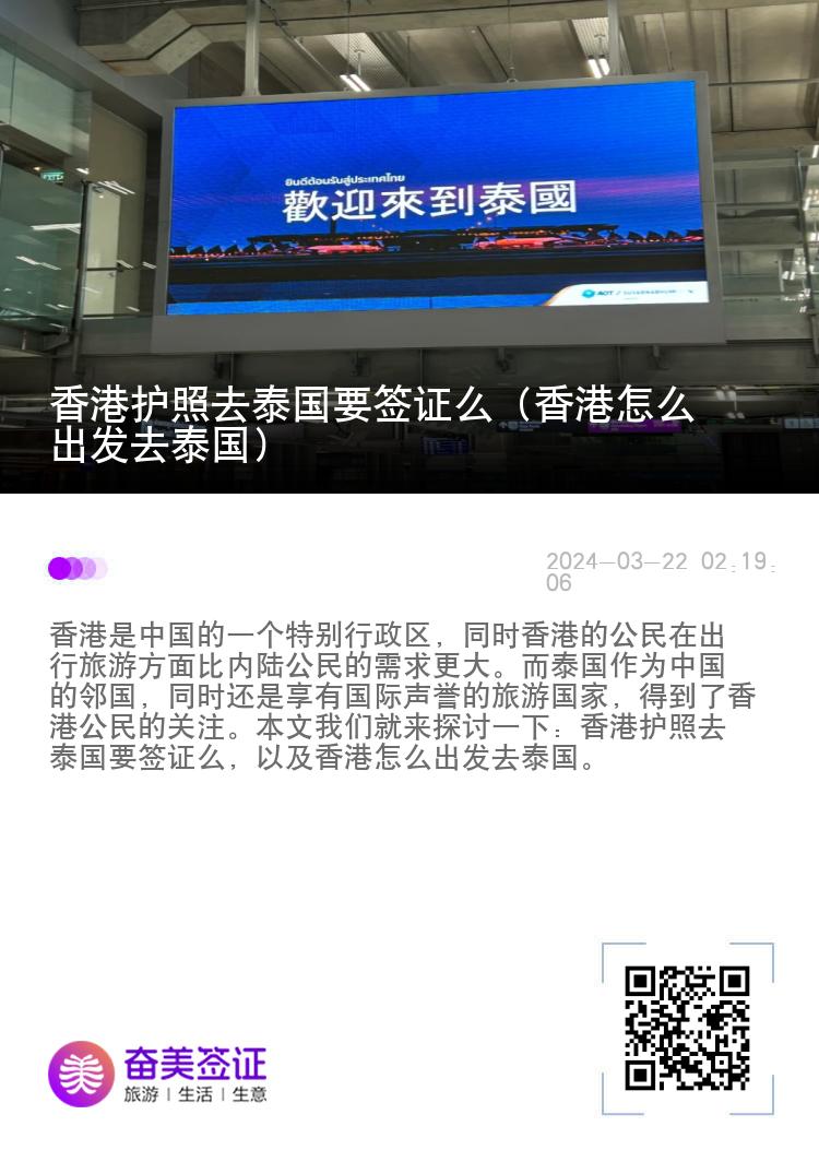 香港护照去泰国要签证么（香港怎么出发去泰国）