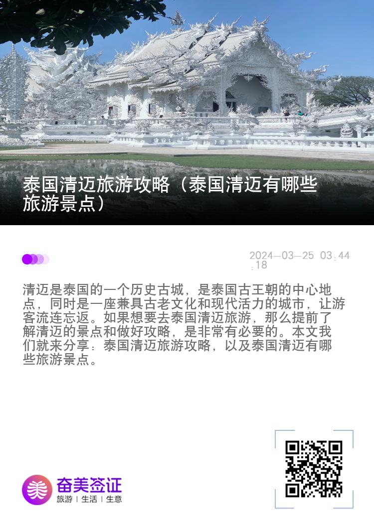 泰国清迈旅游攻略（泰国清迈有哪些旅游景点）