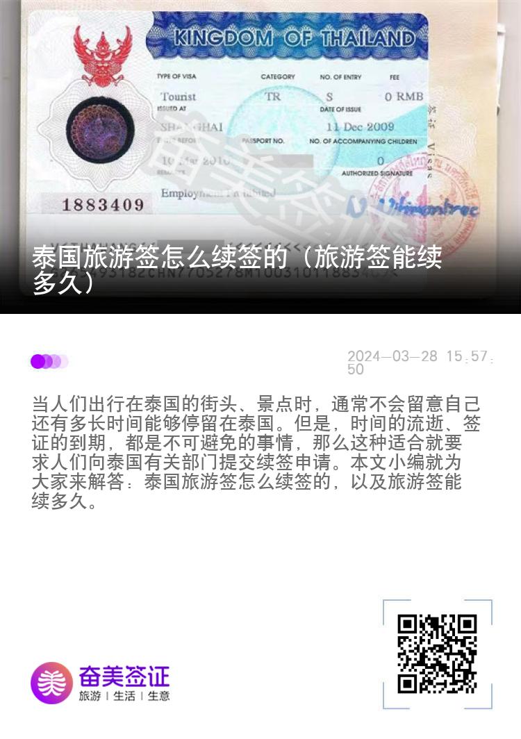 泰国旅游签怎么续签的（旅游签能续多久）