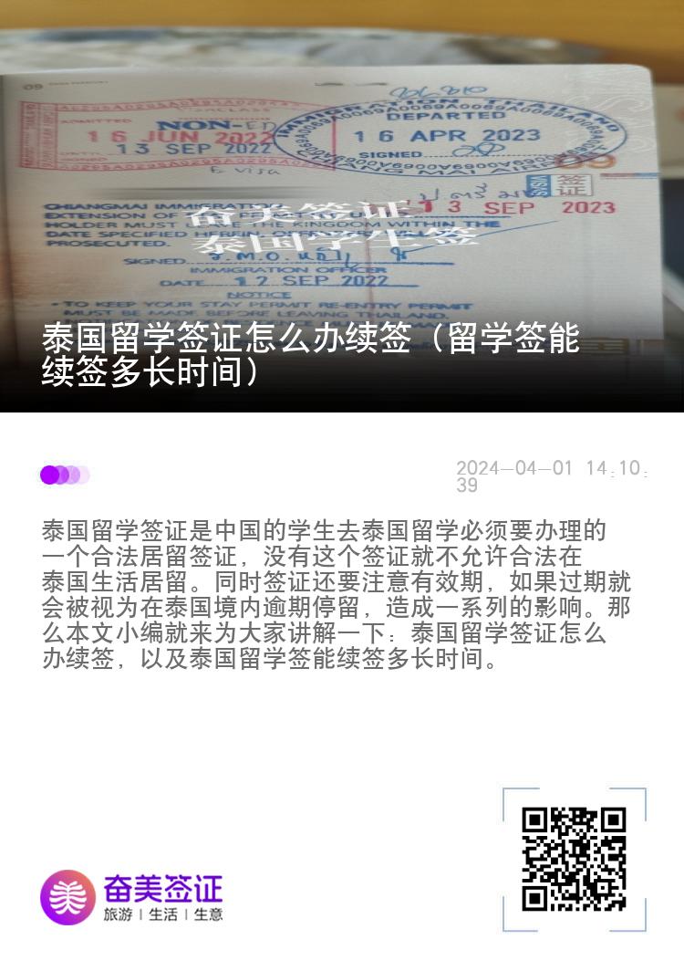 泰国留学签证怎么办续签（留学签能续签多长时间）