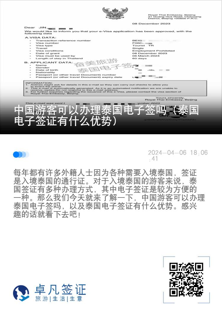 中国游客可以办理泰国电子签吗（泰国电子签证有什么优势）