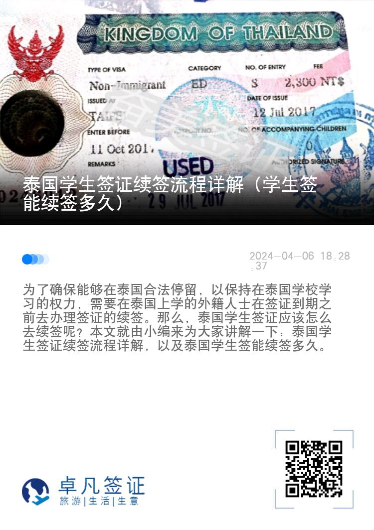 泰国学生签证续签流程详解（学生签能续签多久）