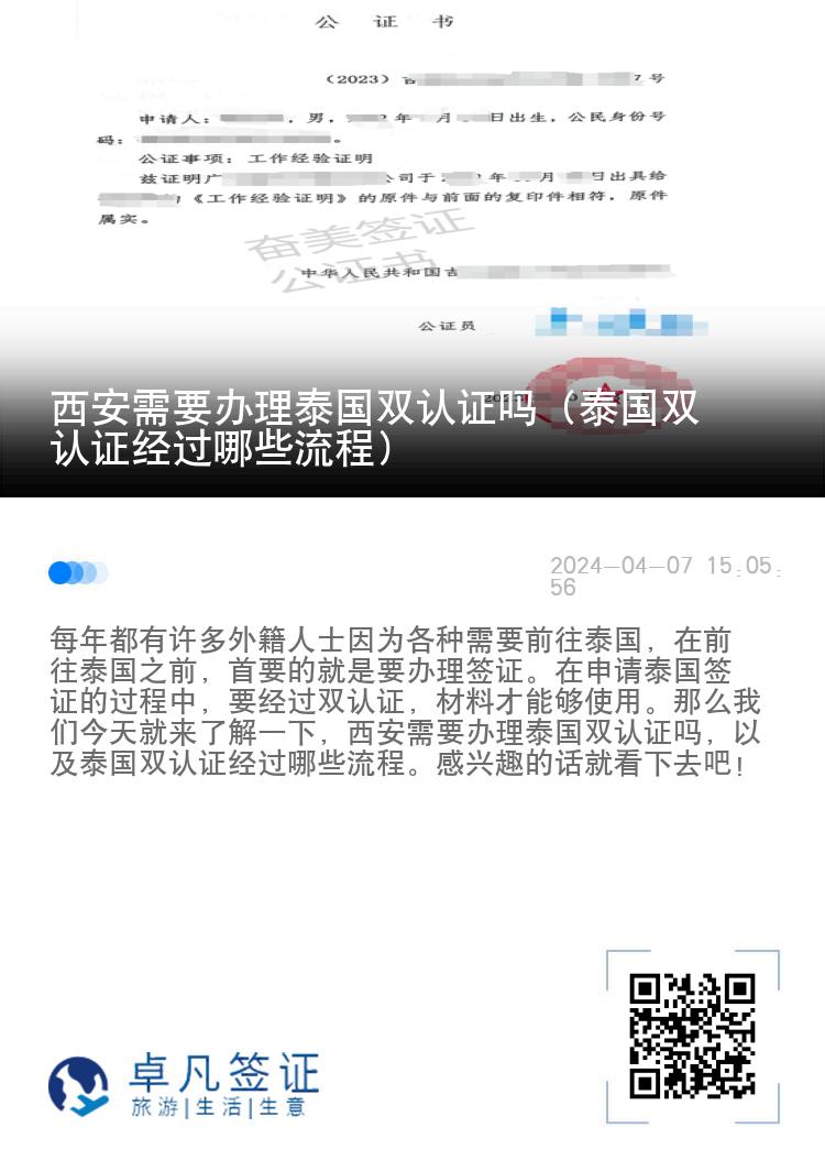 西安需要办理泰国双认证吗（泰国双认证经过哪些流程）