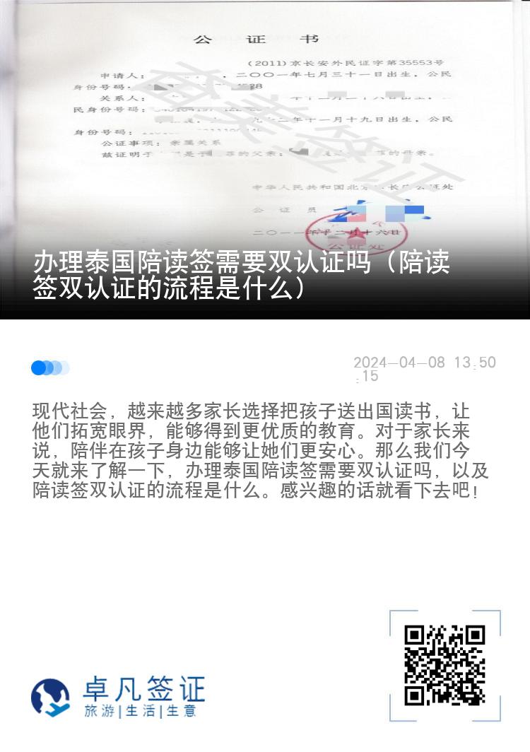 办理泰国陪读签需要双认证吗（陪读签双认证的流程是什么）
