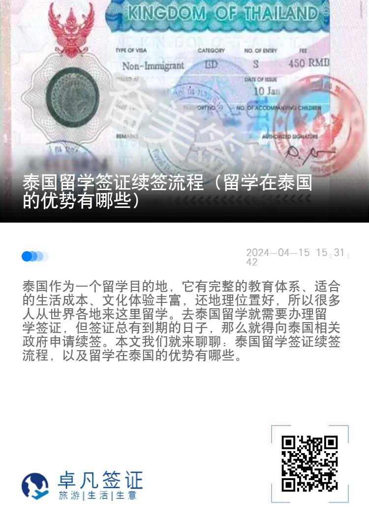 泰国留学签证续签流程（留学在泰国的优势有哪些）