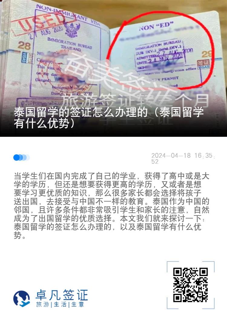 泰国留学的签证怎么办理的（泰国留学有什么优势）