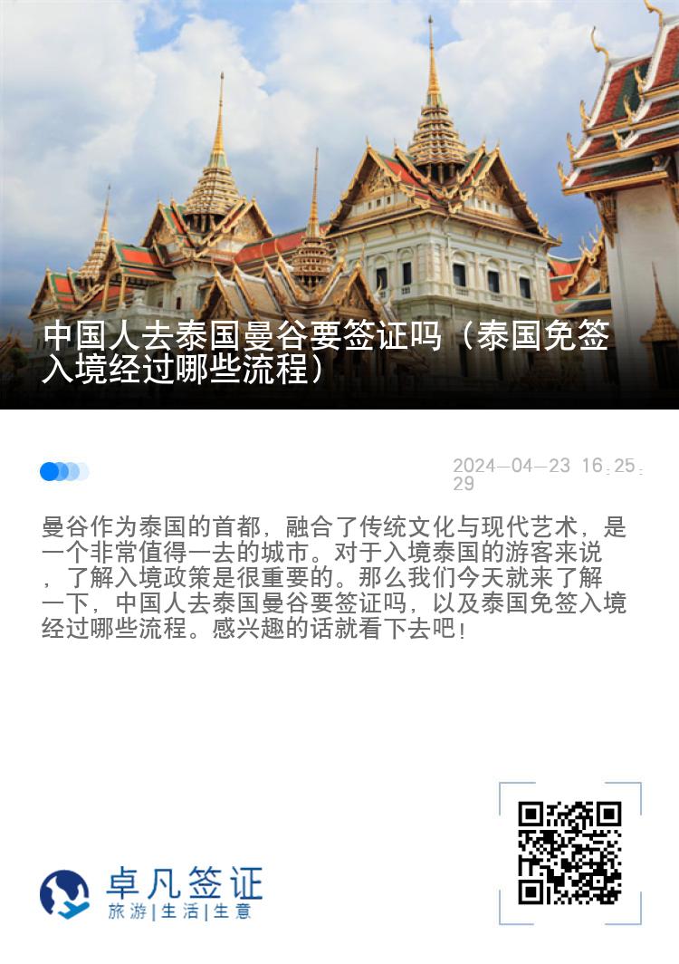 中国人去泰国曼谷要签证吗（泰国免签入境经过哪些流程）