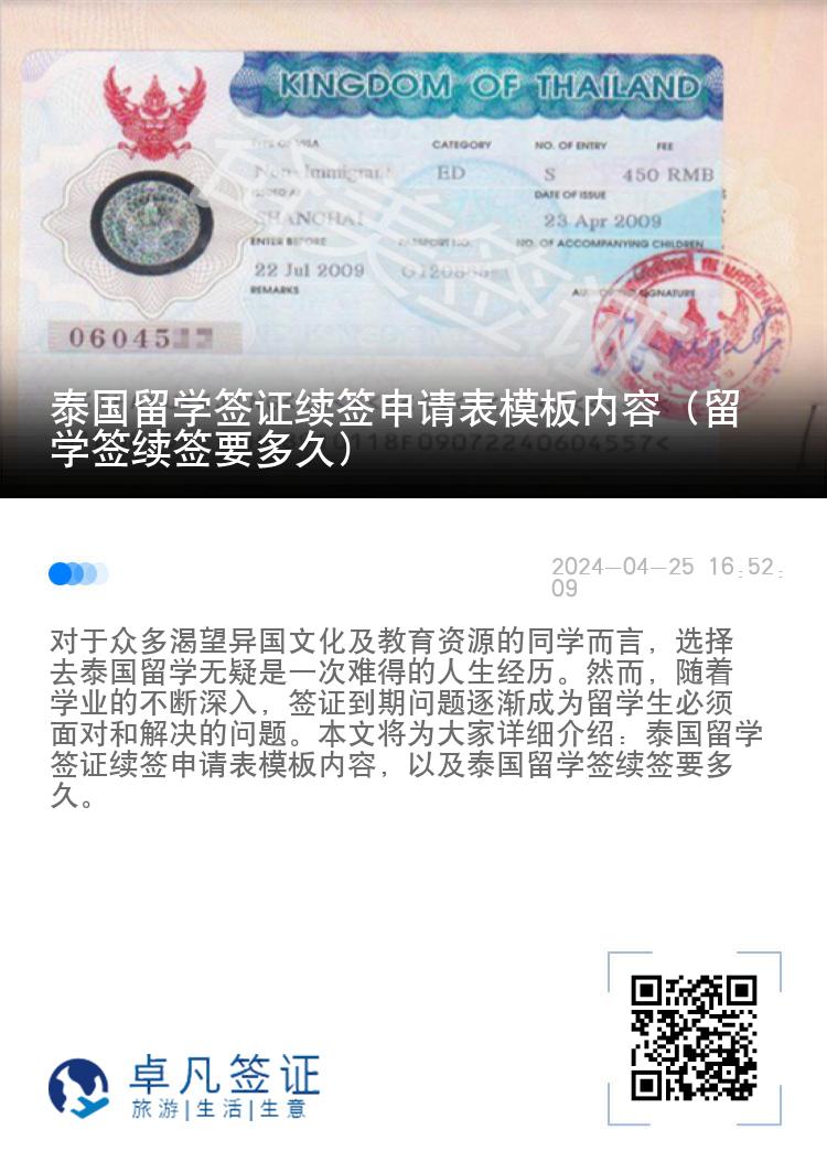 泰国留学签证续签申请表模板内容（留学签续签要多久）