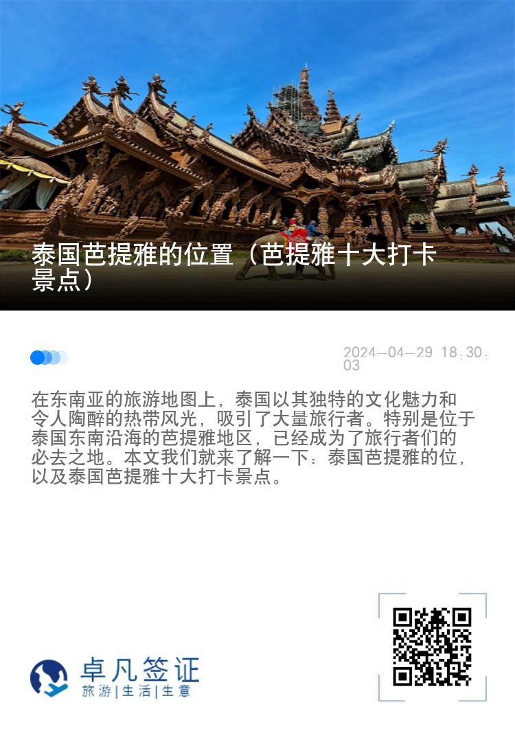 泰国芭提雅的位置（芭提雅十大打卡景点）