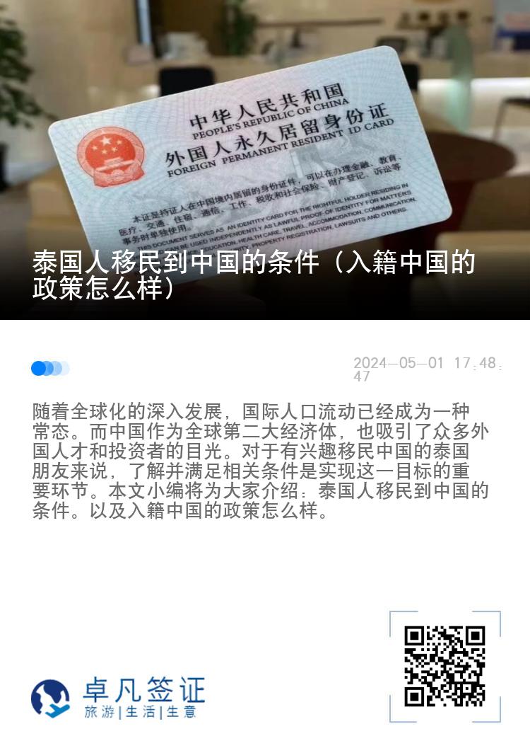 泰国人移民到中国的条件（入籍中国的政策怎么样）