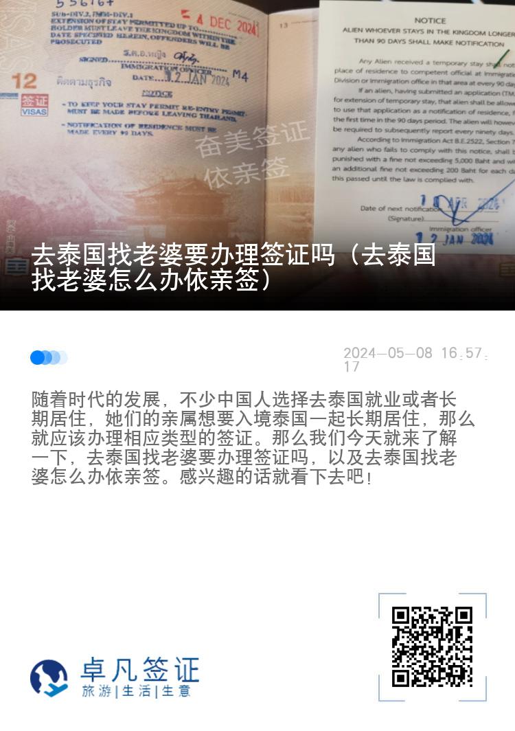 去泰国找老婆要办理签证吗（去泰国找老婆怎么办依亲签）