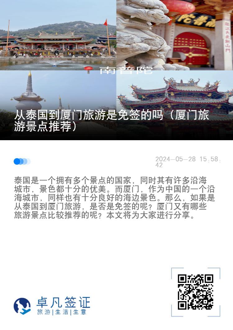 从泰国到厦门旅游是免签的吗（厦门旅游景点推荐）