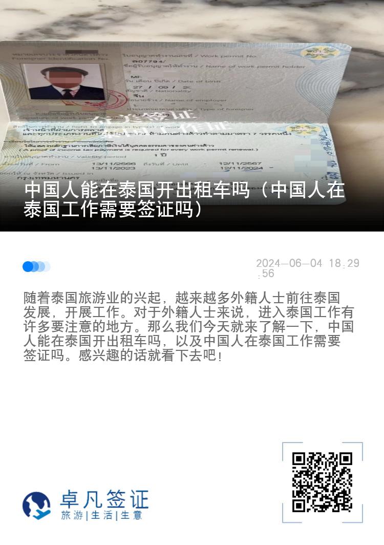 中国人能在泰国开出租车吗（中国人在泰国工作需要签证吗）