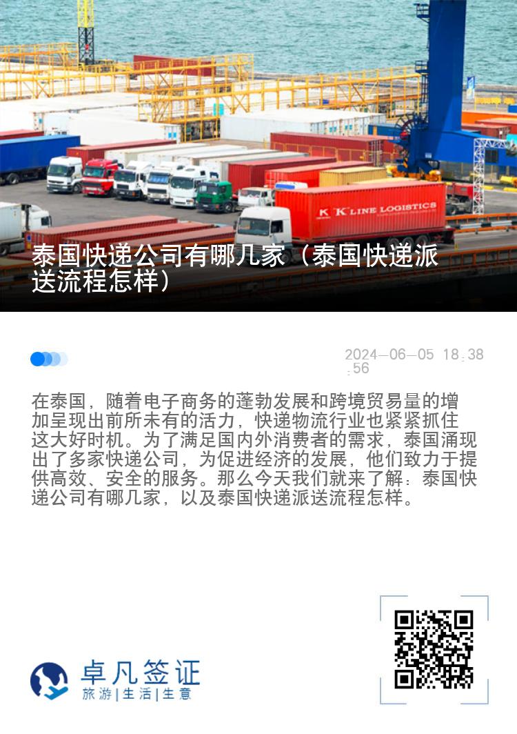 泰国快递公司有哪几家（泰国快递派送流程怎样）