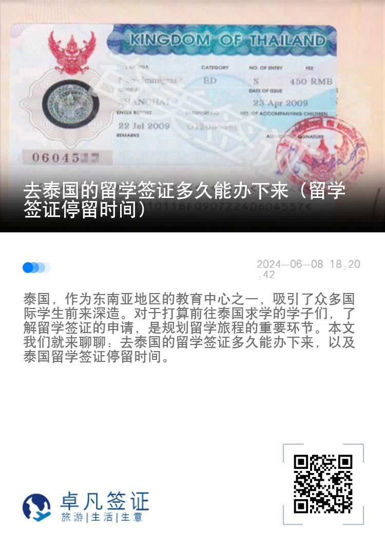 去泰国的留学签证多久能办下来（留学签证停留时间）