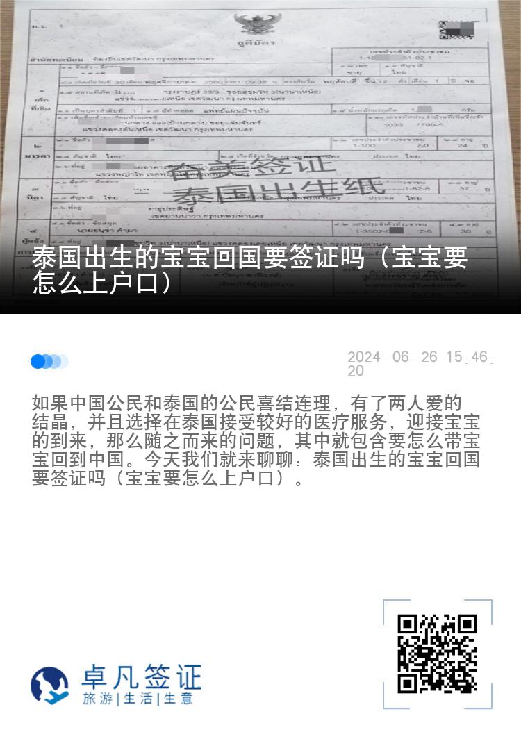 泰国出生的宝宝回国要签证吗（宝宝要怎么上户口）