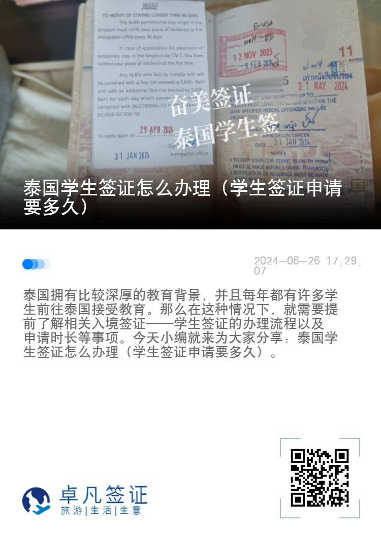 泰国学生签证怎么办理（学生签证申请要多久）