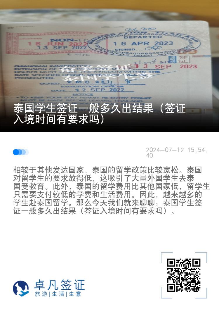 泰国学生签证一般多久出结果（签证入境时间有要求吗）