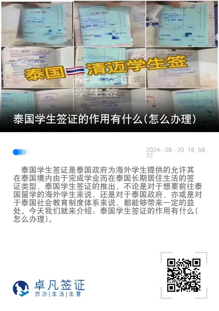 泰国学生签证的作用有什么(怎么办理)