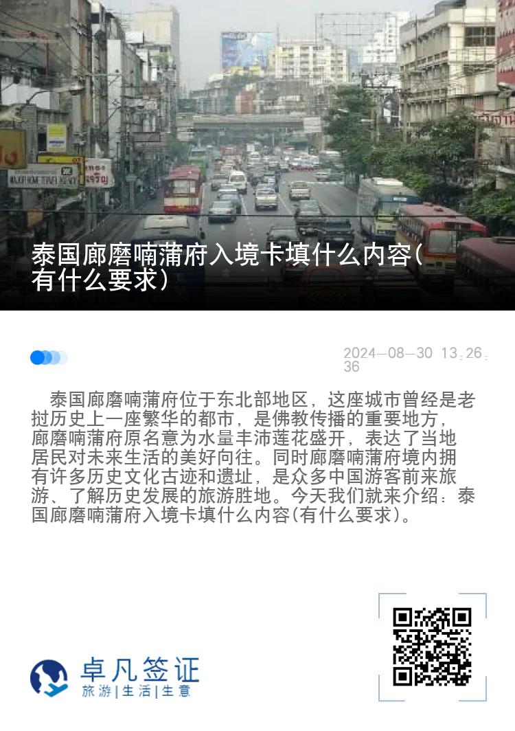 泰国廊磨喃蒲府入境卡填什么内容(有什么要求)