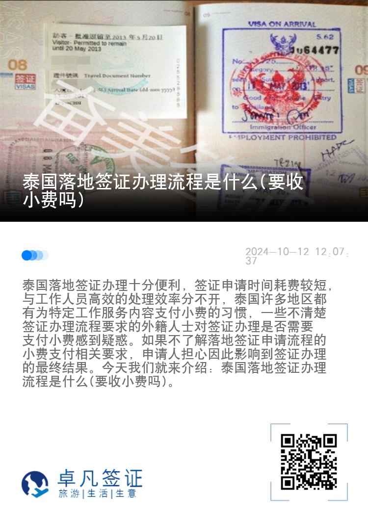 泰国落地签证办理流程是什么(要收小费吗)