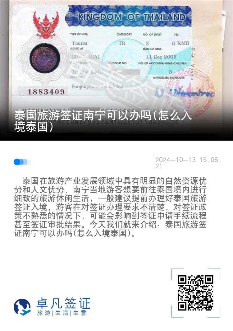 泰国旅游签证南宁可以办吗(怎么入境泰国)