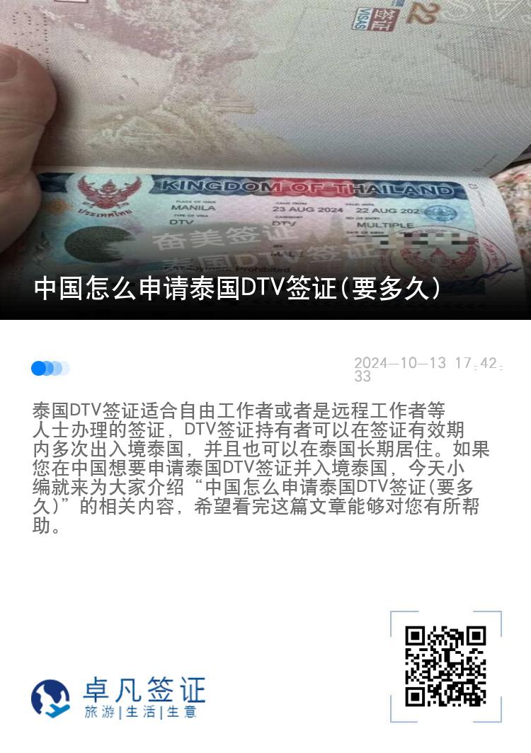 中国怎么申请泰国DTV签证(要多久)