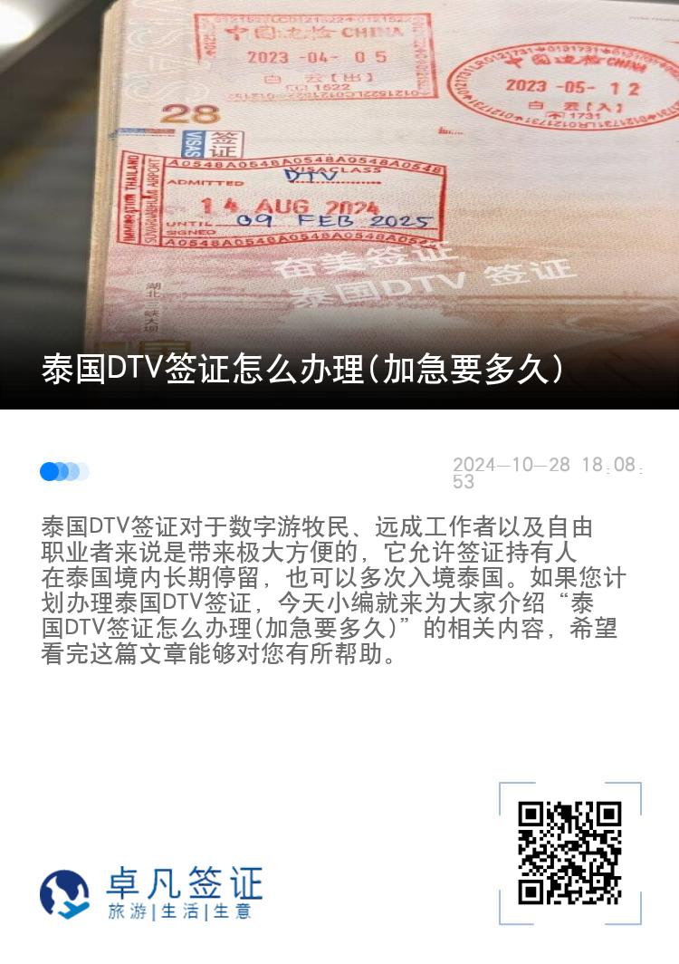 泰国DTV签证怎么办理(加急要多久)