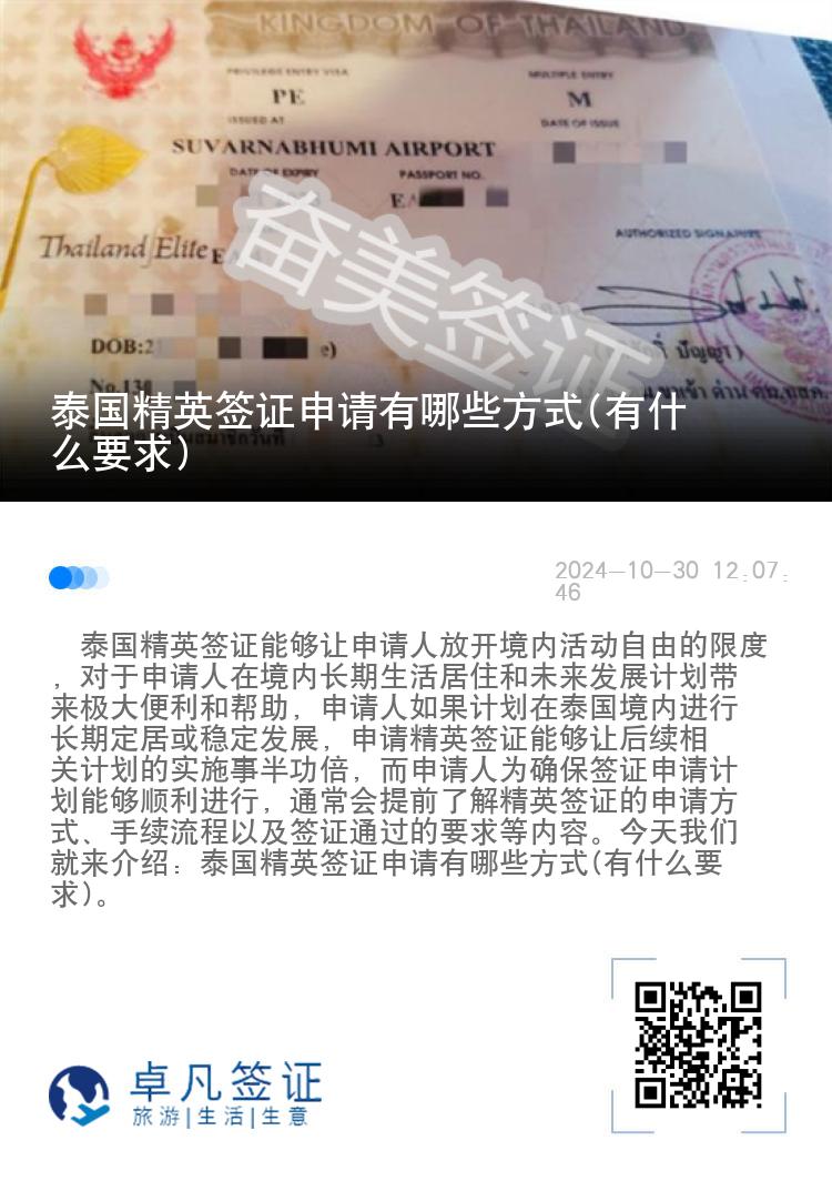 泰国精英签证申请有哪些方式(有什么要求)