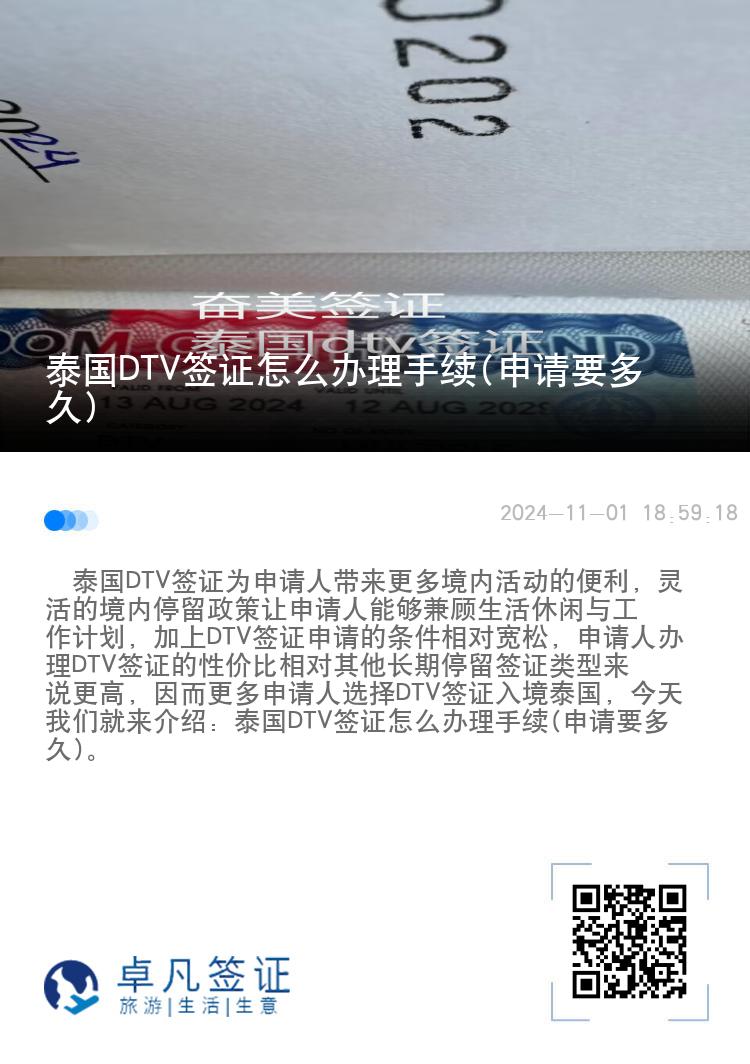 泰国DTV签证怎么办理手续(申请要多久)