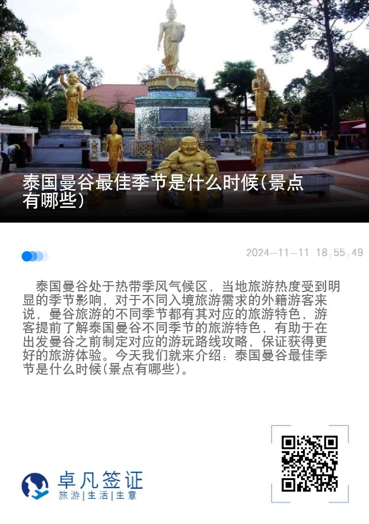 泰国曼谷最佳季节是什么时候(景点有哪些)