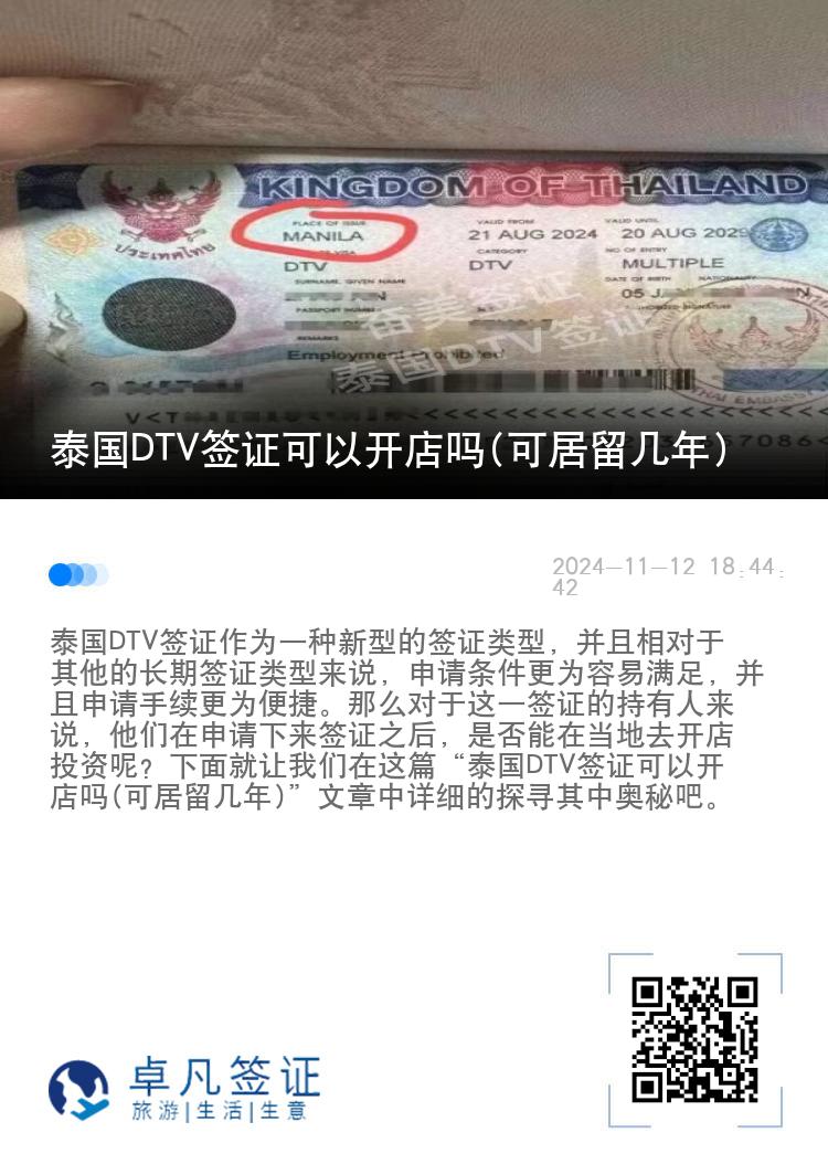 泰国DTV签证可以开店吗(可居留几年)