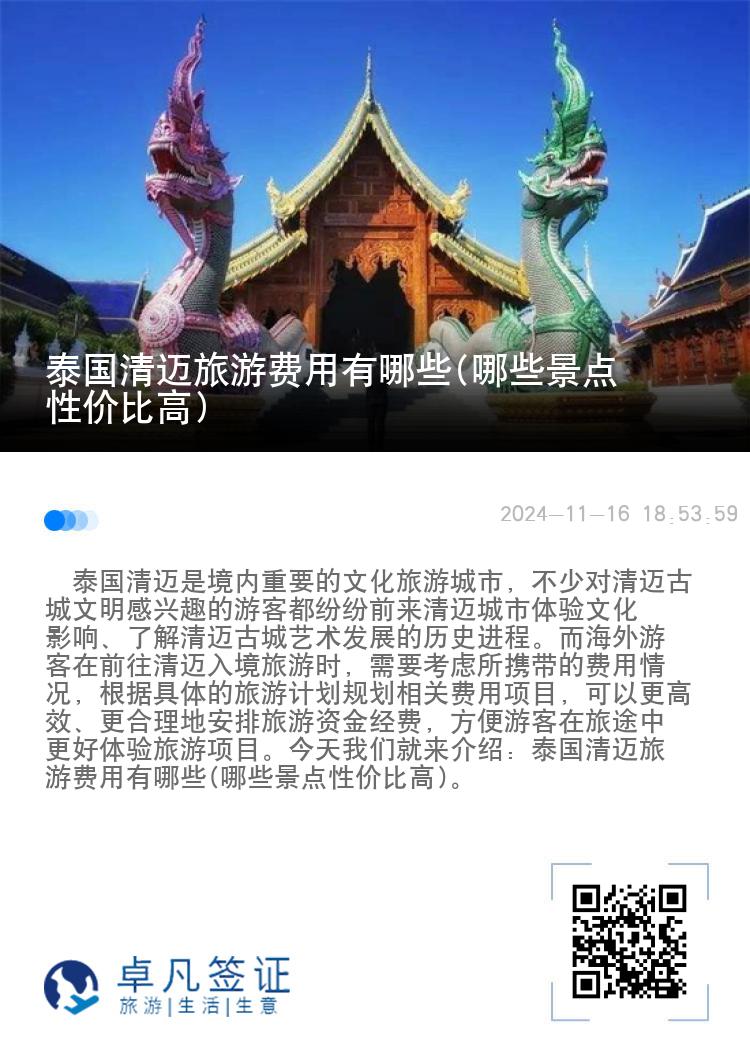 泰国清迈旅游费用有哪些(哪些景点性价比高)