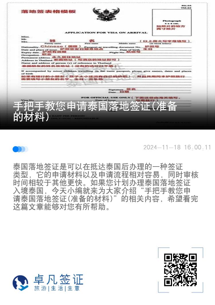 手把手教您申请泰国落地签证(准备的材料)