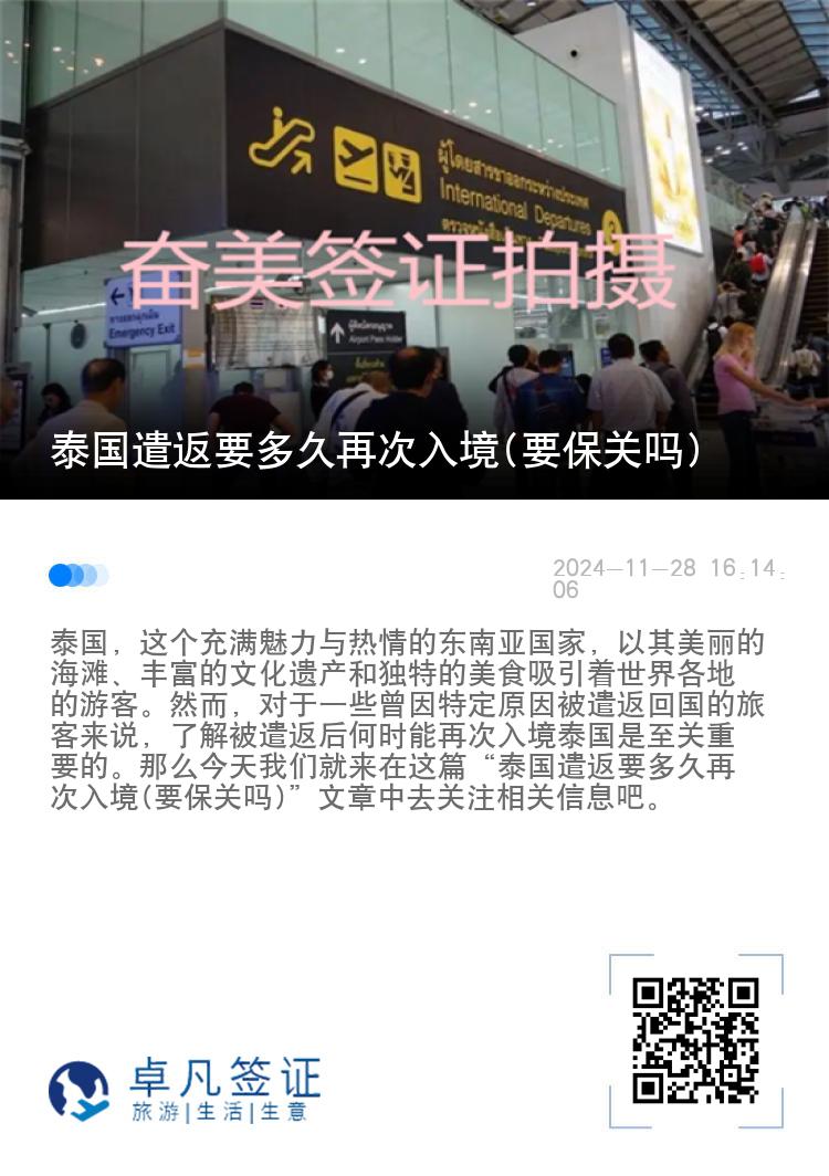 泰国遣返要多久再次入境(要保关吗)