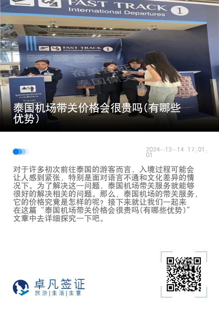 泰国机场带关价格会很贵吗(有哪些优势)