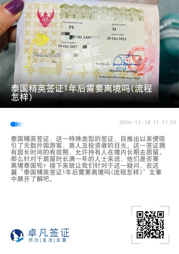 泰国精英签证1年后需要离境吗(流程怎样)