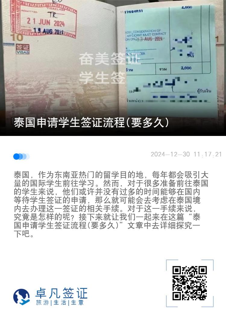 泰国申请学生签证流程(要多久)