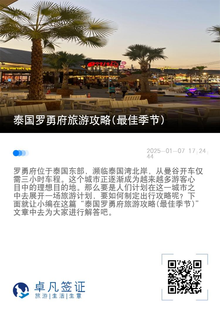 泰国罗勇府旅游攻略(最佳季节)
