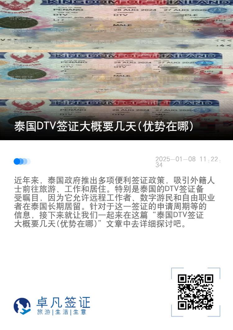 泰国DTV签证大概要几天(优势在哪)