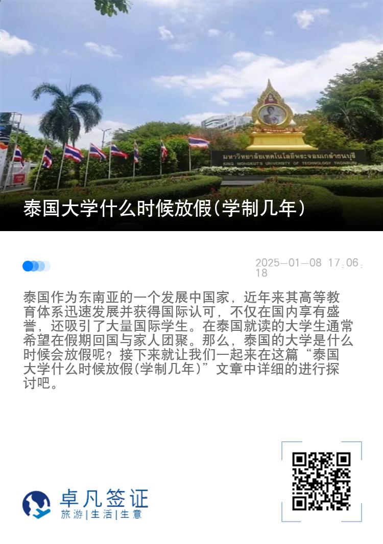 泰国大学什么时候放假(学制几年)