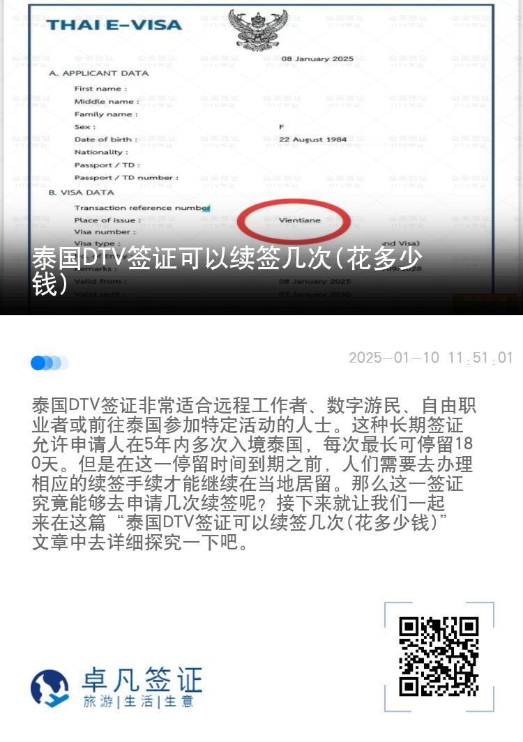 泰国DTV签证可以续签几次(花多少钱)