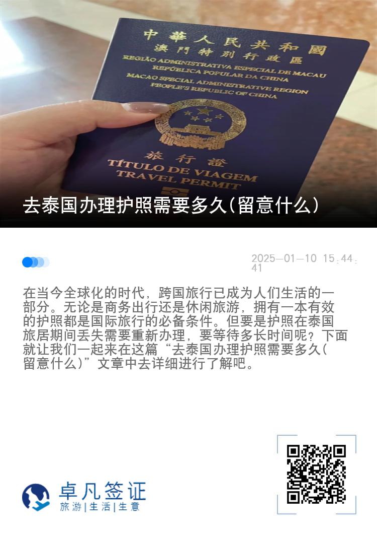 去泰国办理护照需要多久(留意什么)