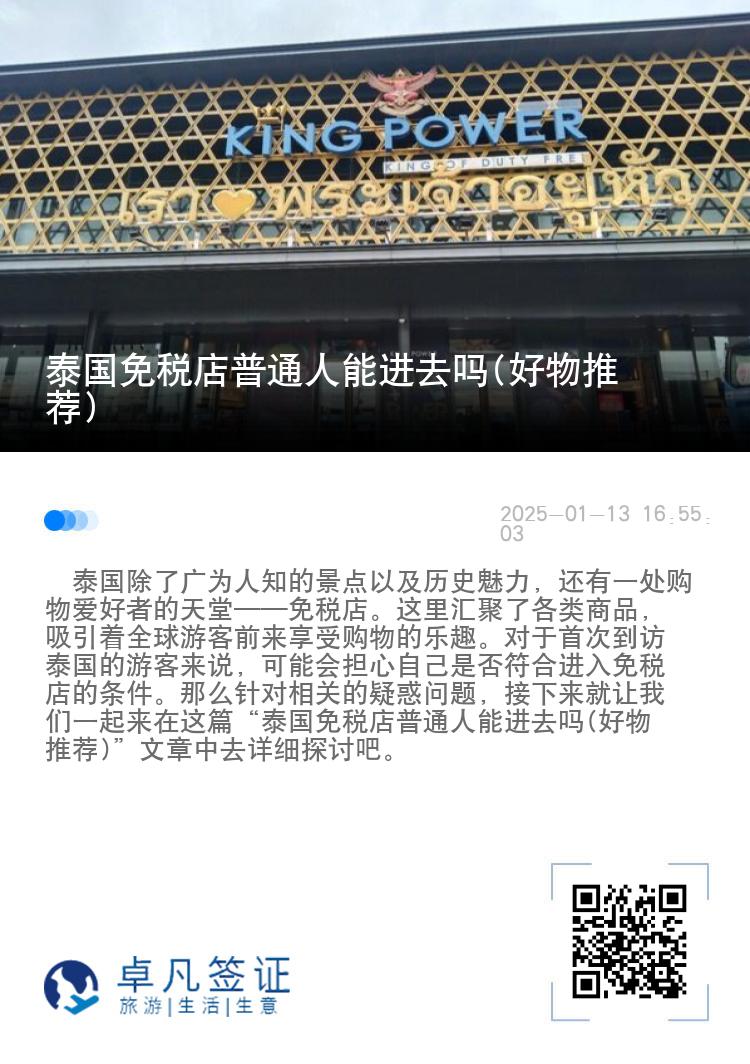 泰国免税店普通人能进去吗(好物推荐)