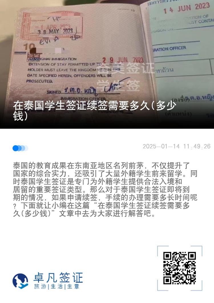在泰国学生签证续签需要多久(多少钱)