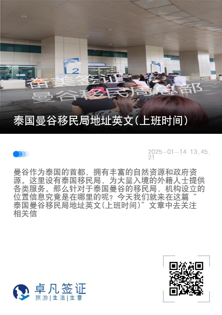 泰国曼谷移民局地址英文(上班时间)