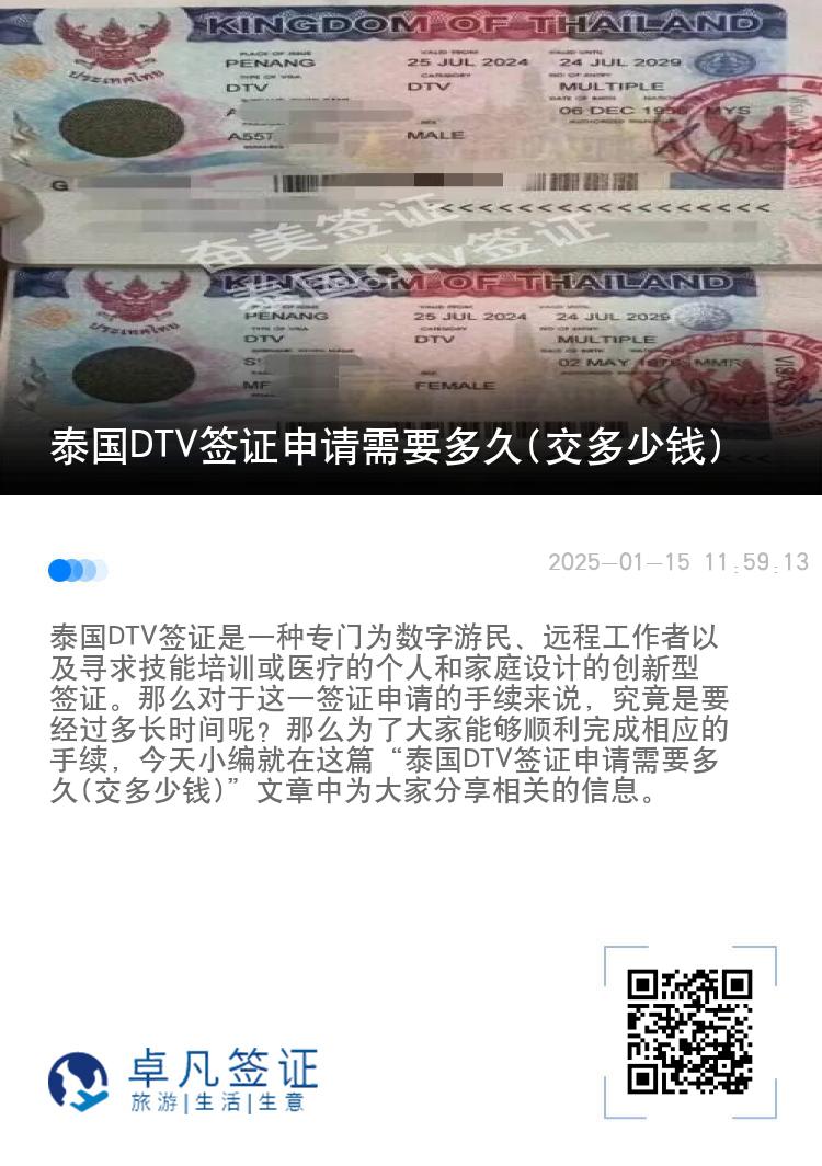 泰国DTV签证申请需要多久(交多少钱)