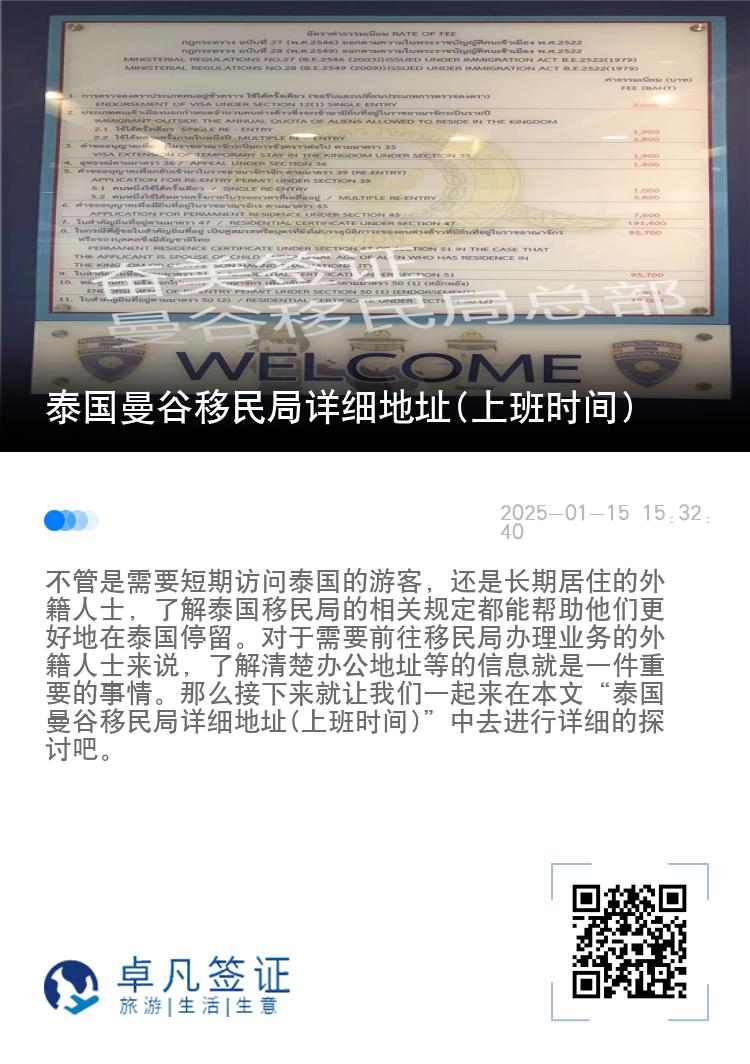泰国曼谷移民局详细地址(上班时间)