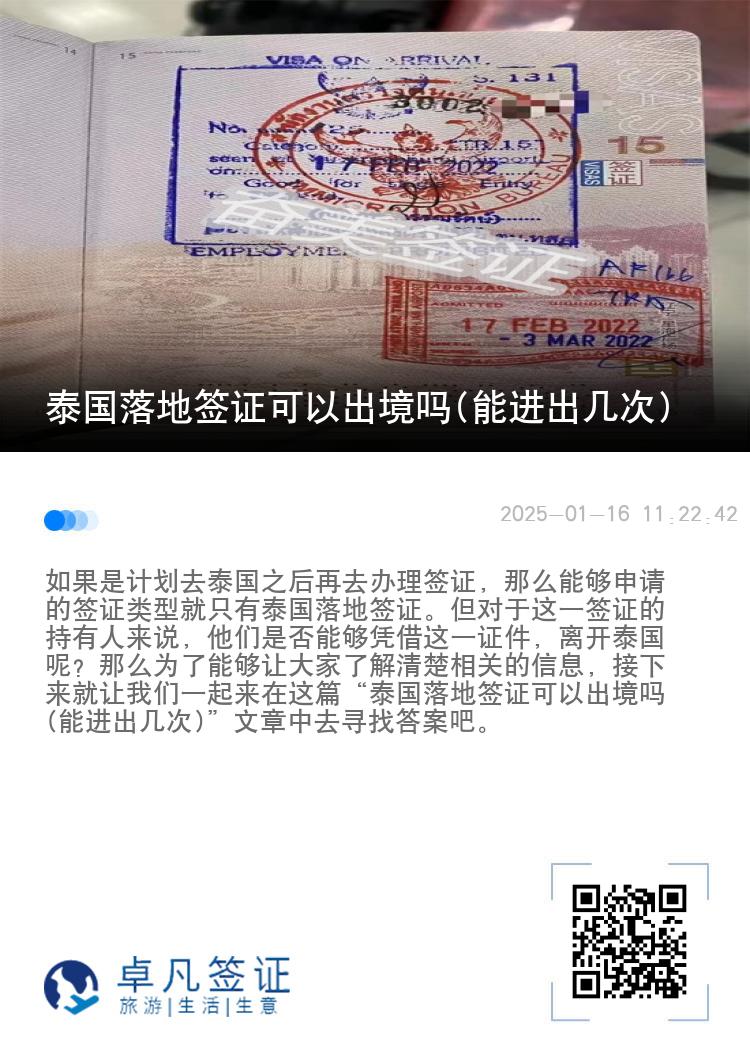 泰国落地签证可以出境吗(能进出几次)